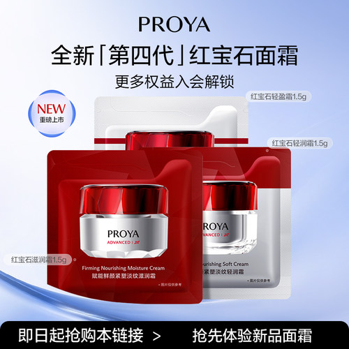珀莱雅红宝石面霜1.5g*3