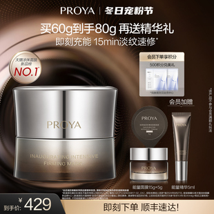 珀莱雅能量面膜抗皱保湿 熬夜启时送礼 紧致涂抹式