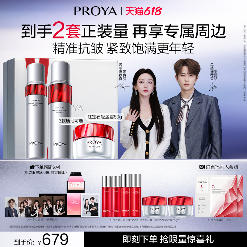【独家周边】珀莱雅红宝石面霜水乳套装早C晚A护肤品补水紧致抗皱