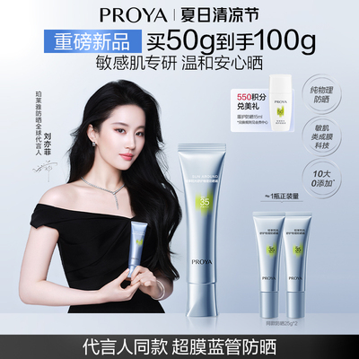 珀莱雅超膜蓝管纯物理防晒SPF35