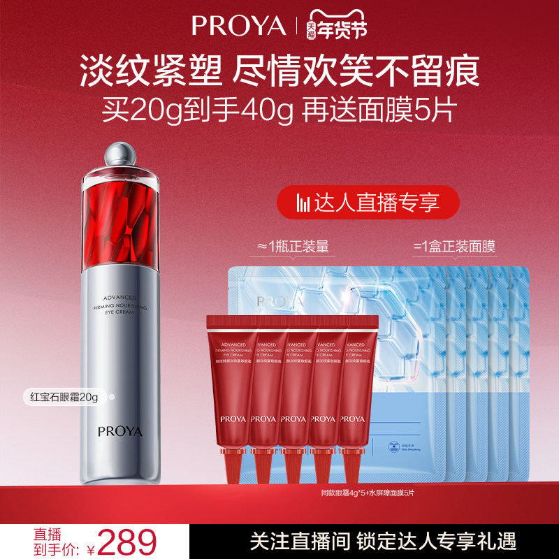 【达人专享】珀莱雅红宝石眼霜2.0a醇抗皱淡化细纹提拉紧致保湿,美容护肤/美体/精油,面部护理套装,淘宝优惠券,粉丝福利购,淘宝优惠卷