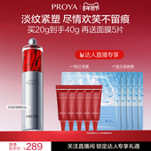 达人专享 珀莱雅红宝石眼霜2.0a醇抗皱淡化细纹提拉紧致保湿