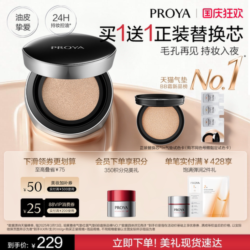 【油皮爆款】珀莱雅夜气垫bb霜遮瑕控油持妆粉底液通勤持久不脱妆