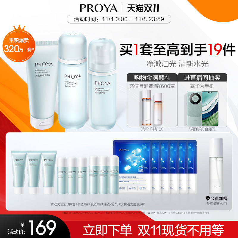 【双11现货】珀莱雅水动力控油水乳套装补水保湿护肤品化妆品官方高性价比高么？