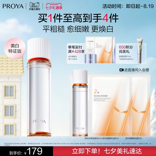 珀莱雅双抗焕白净亮清透水爽肤水女补水保湿化妆水
