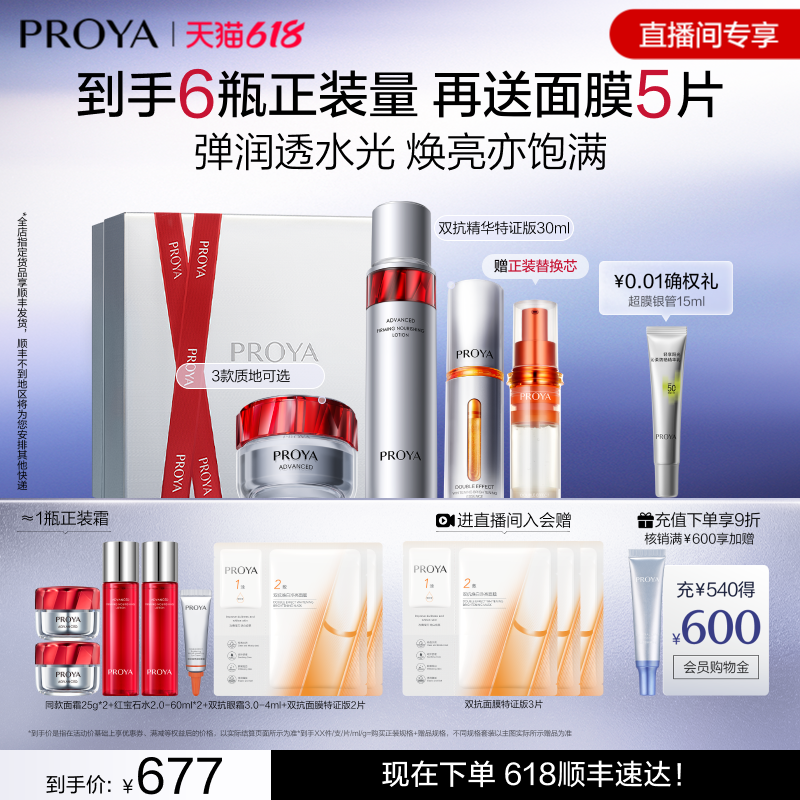 【官方正品】珀莱雅红宝石双抗套装爽肤水精华面霜补水护肤品