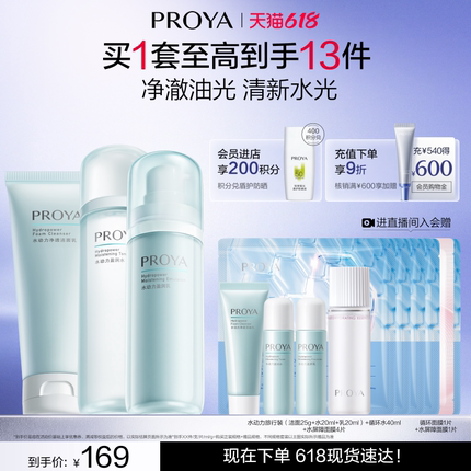 【618现货】珀莱雅水动力控油水乳套装补水保湿护肤品官方正品