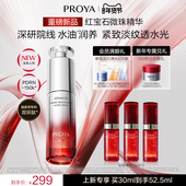 珀莱雅红宝石微珠精华 重磅新品 院线水油润养紧致淡纹抗皱