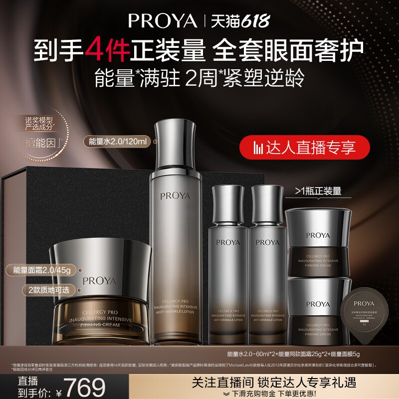 【K姐直播】珀莱雅能量精粹水面霜保湿补水淡纹紧致
