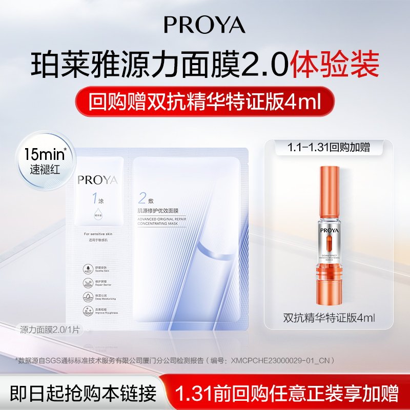 【天猫U先试用】珀莱雅全新源力面膜2.0单片,美容护肤/美体/精油,贴片面膜,淘宝优惠券,粉丝福利购,淘宝优惠卷