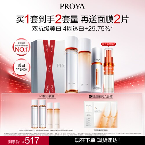 珀莱雅双抗精华水乳套装护肤品补水美白紧致