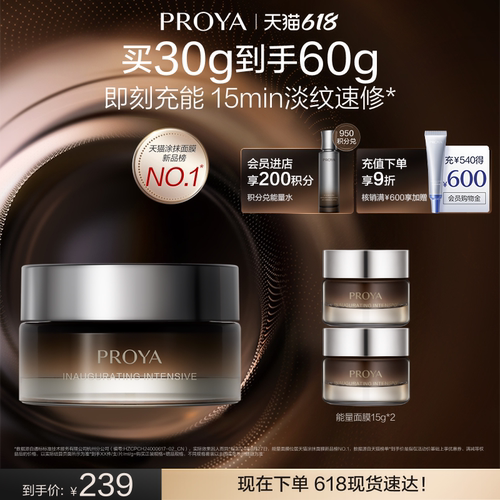 珀莱雅能量面膜补水涂抹面膜