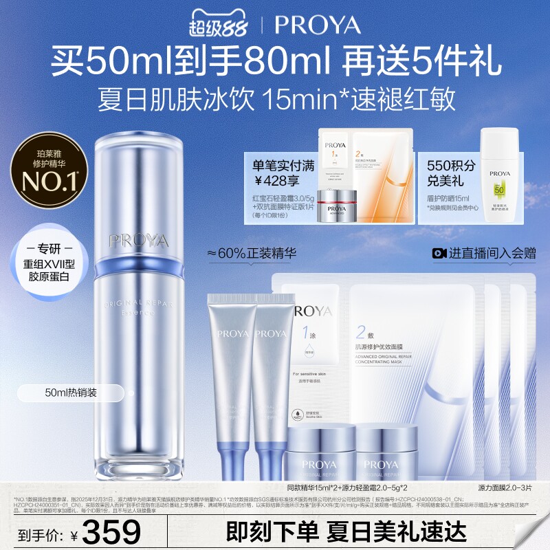 【易烊千玺同款】珀莱雅源力精华3.0保湿修护弹嫩舒缓胶原蛋白