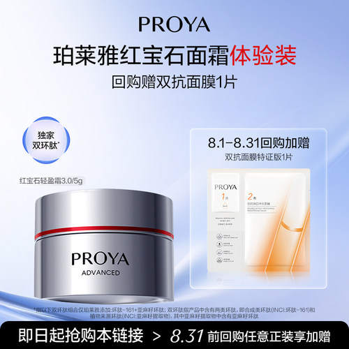 珀莱雅红宝石面霜5g紧致