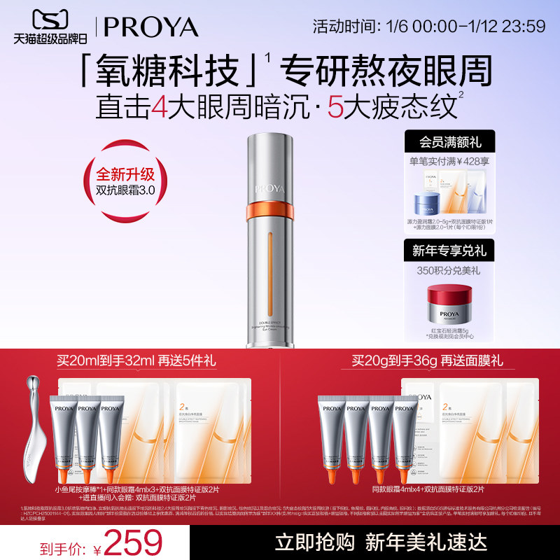 珀莱雅双抗眼霜3.0抗皱淡化细纹提亮改善熬夜眼周护肤品官方正品