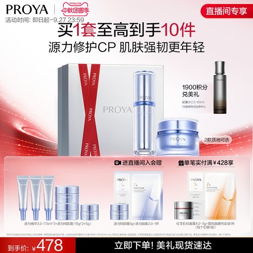 珀莱雅王牌星品CP源力精华面霜