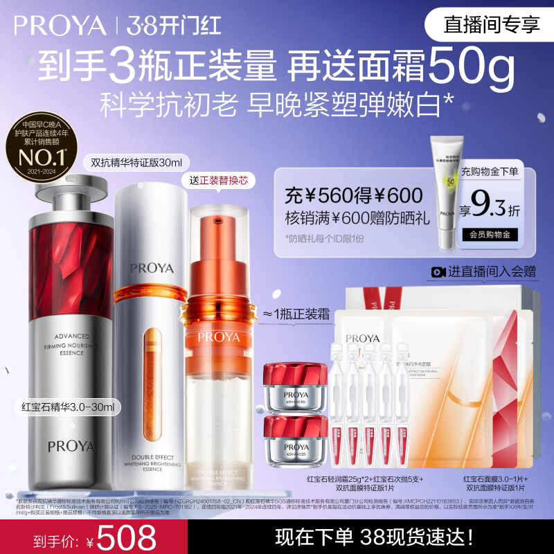 【直播专享】珀莱雅早C晚A双抗精华红宝石礼盒抗皱紧致美白正品