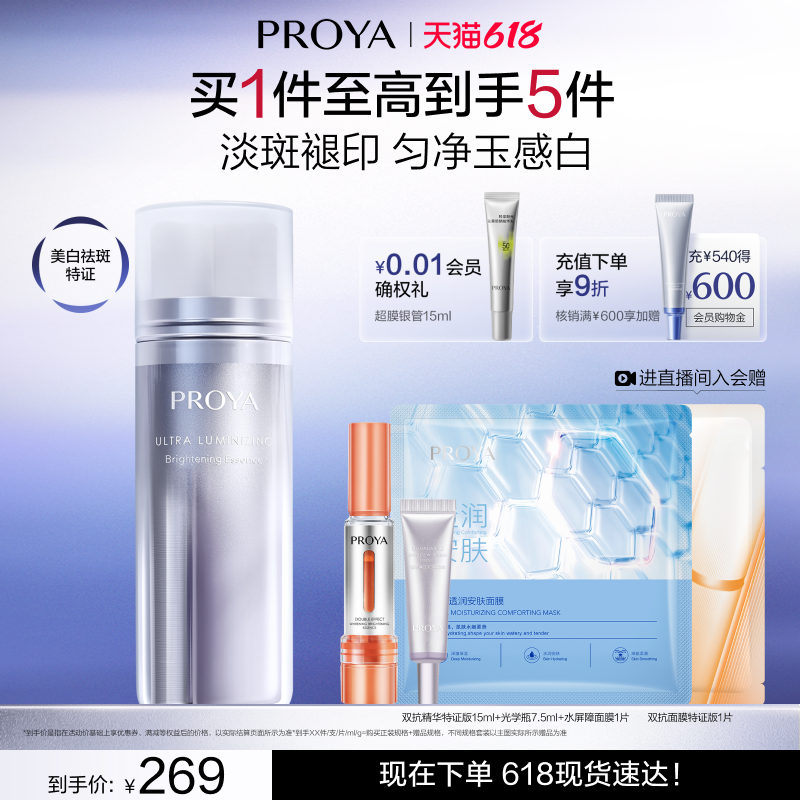 珀莱雅双白瓶精华液美白淡斑淡化痘印提亮烟酰胺精华女