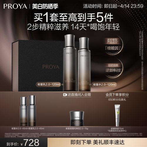 珀莱雅能量套装水乳面霜紧致抗皱