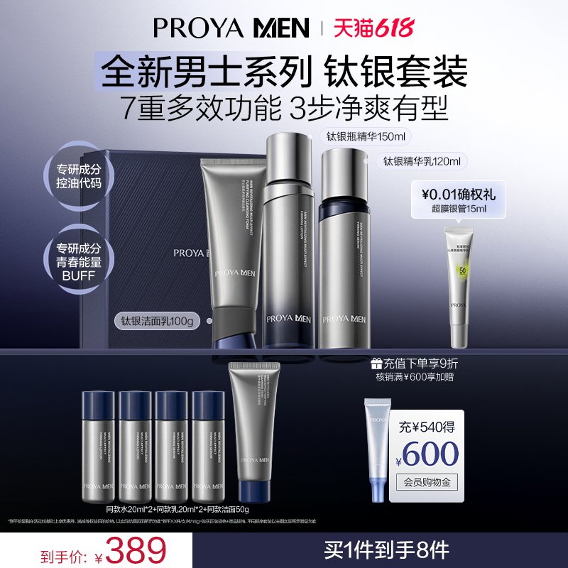 【618现货】珀莱雅男士护肤品套装控油抗皱补水洗面奶水乳送礼