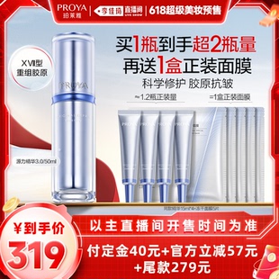 李佳琦直播間爆品節(jié) 珀萊雅源力精華3.0修護次拋彈嫩
