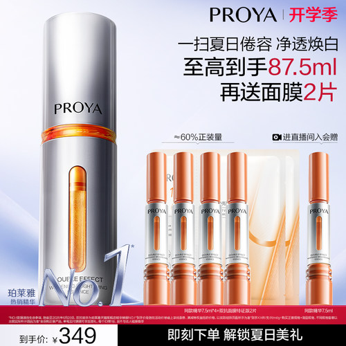 【易烊千玺同款】珀莱雅双抗精华特证版美白精华液次抛保湿面部
