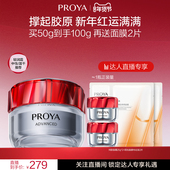 达人专享 珀莱雅红宝石面霜3.0双环肽抗皱紧致