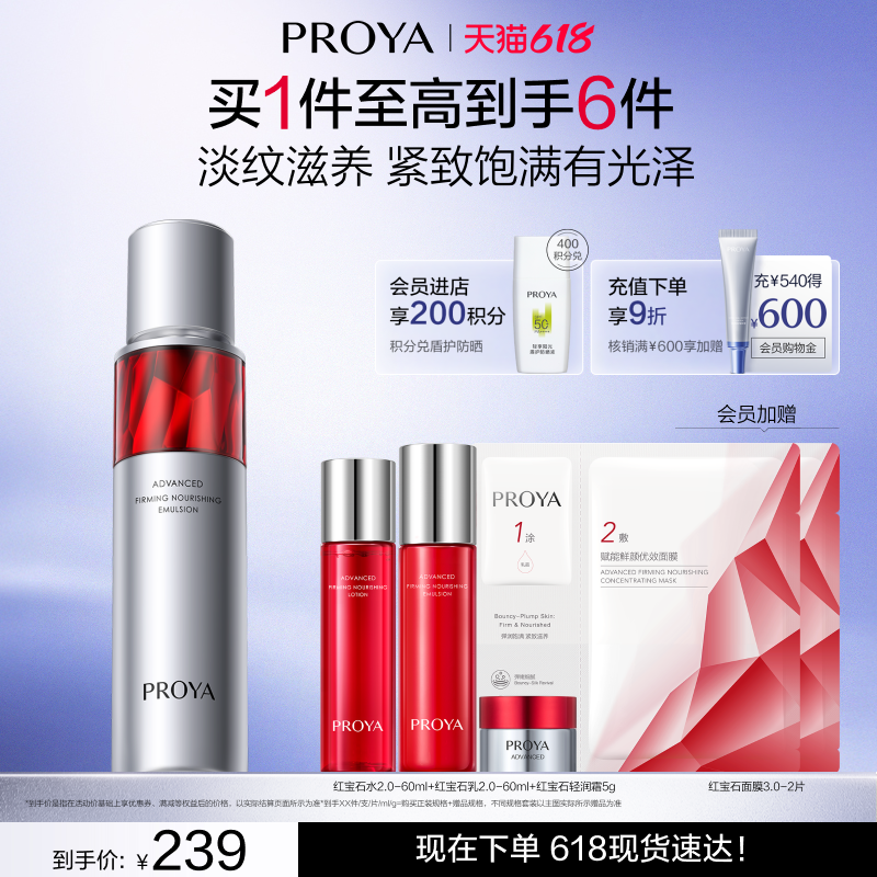 珀莱雅红宝石活肤乳2.0滋养保湿抗皱紧致乳液护肤品官方正品