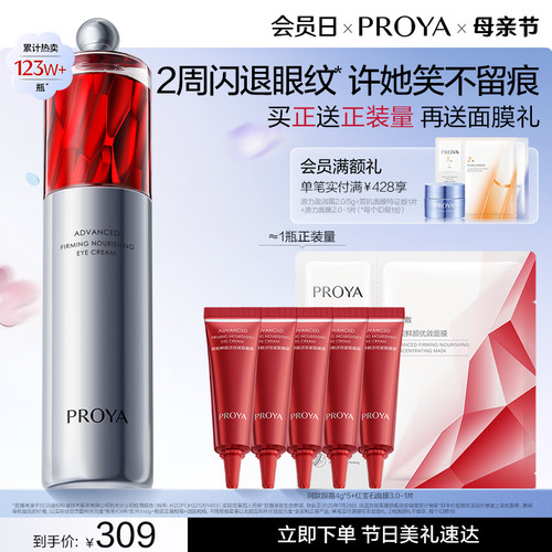珀莱雅红宝石眼霜2.0抗皱淡纹