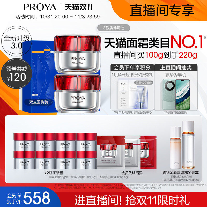 【双11立即抢购】珀莱雅红宝石面霜3.0双环肽抗皱紧致饱满淡纹属于什么档次？