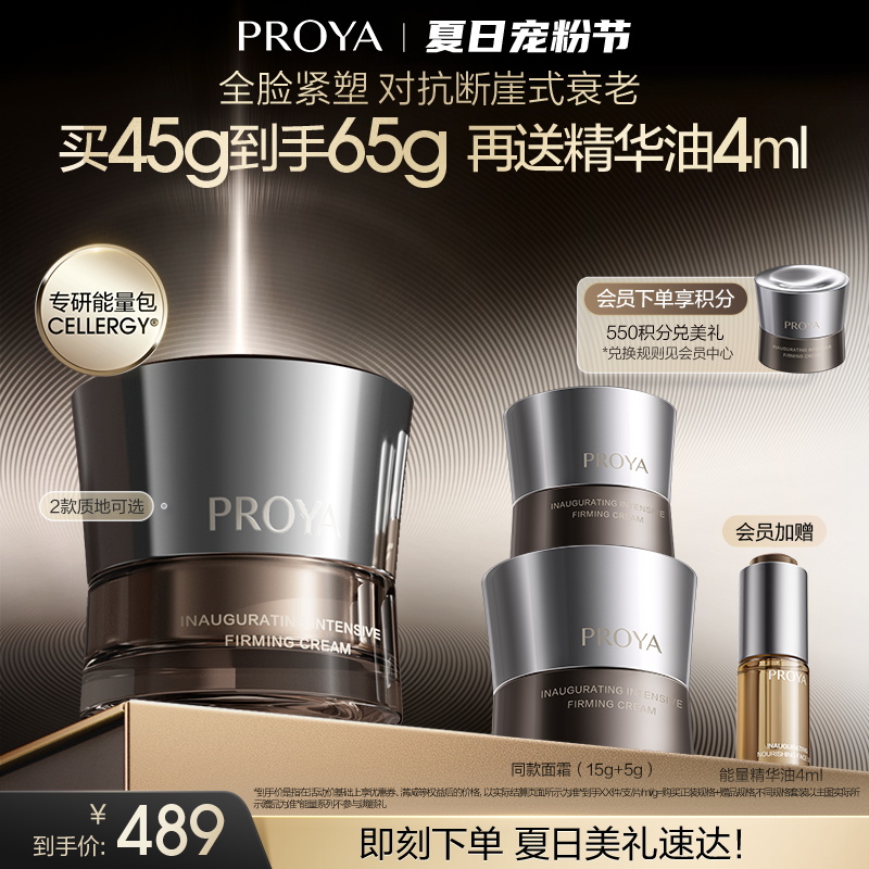 珀莱雅能量面霜抗皱紧致提拉淡纹修护保湿滋润礼盒