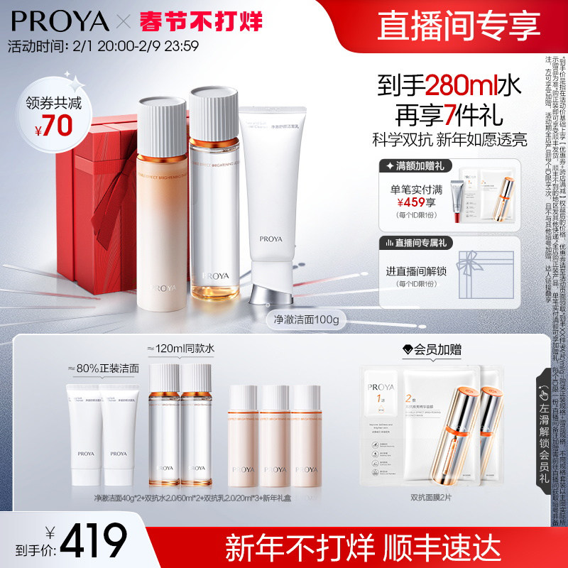 【直播专享】珀莱雅双抗精华水乳2.0套装补水保湿提亮紧致抗皱女