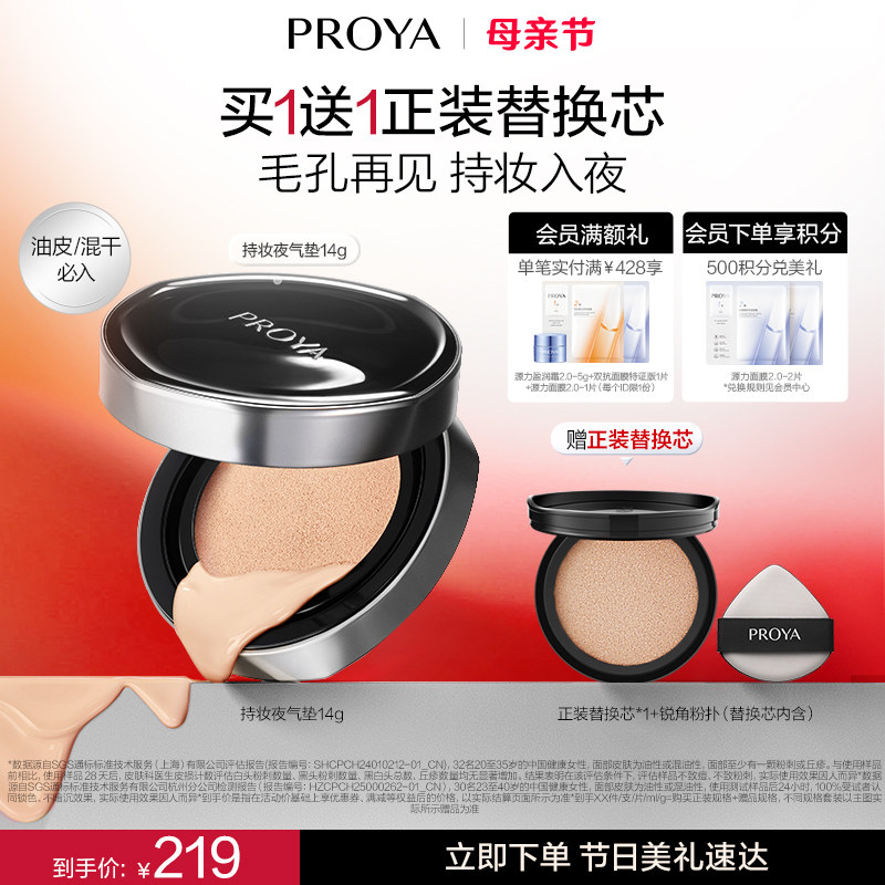 【巴黎合伙人同款】珀莱雅夜气垫bb霜遮瑕控油粉底液持久不脱妆