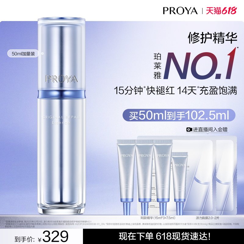 【618现货】珀莱雅源力精华3.0保湿修护弹嫩舒缓胶原蛋白