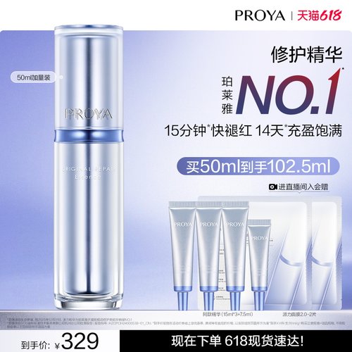 【618现货】珀莱雅源力精华3.0保湿修护弹嫩舒缓胶原蛋白