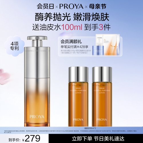 珀莱雅精修瓶控油祛痘