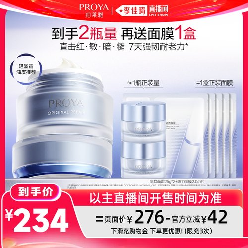 【李佳琦直播间618超级现货日】珀莱雅源力面霜2.0胶原