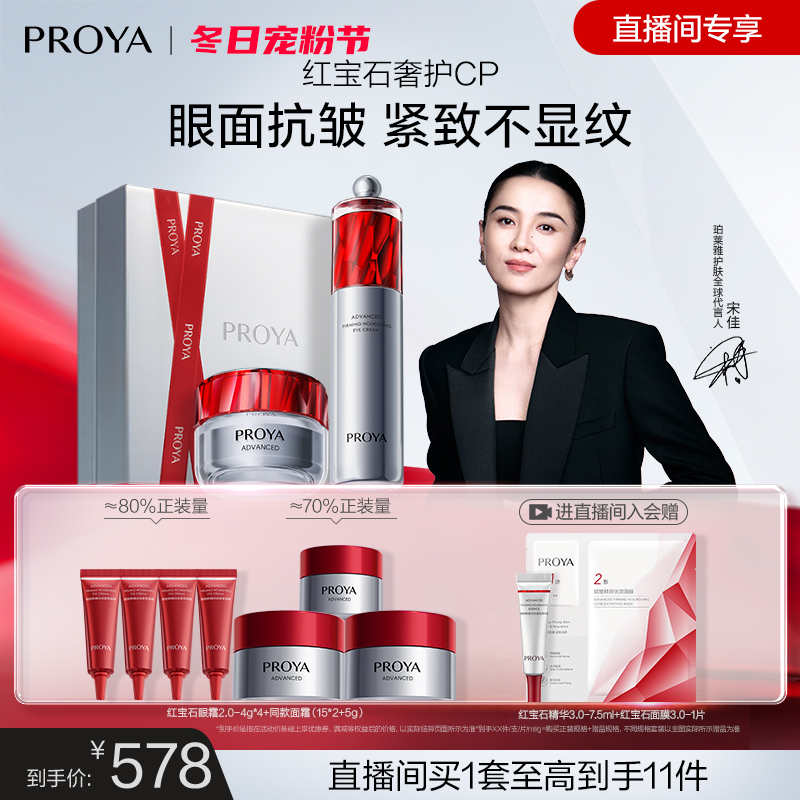 珀莱雅眼面抗皱修护紧致套装