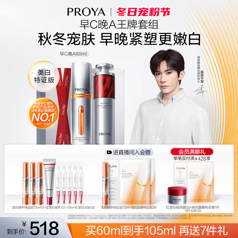 珀莱雅早C晚A双抗精华红宝石a醇紧致抗皱美白淡纹礼盒正品