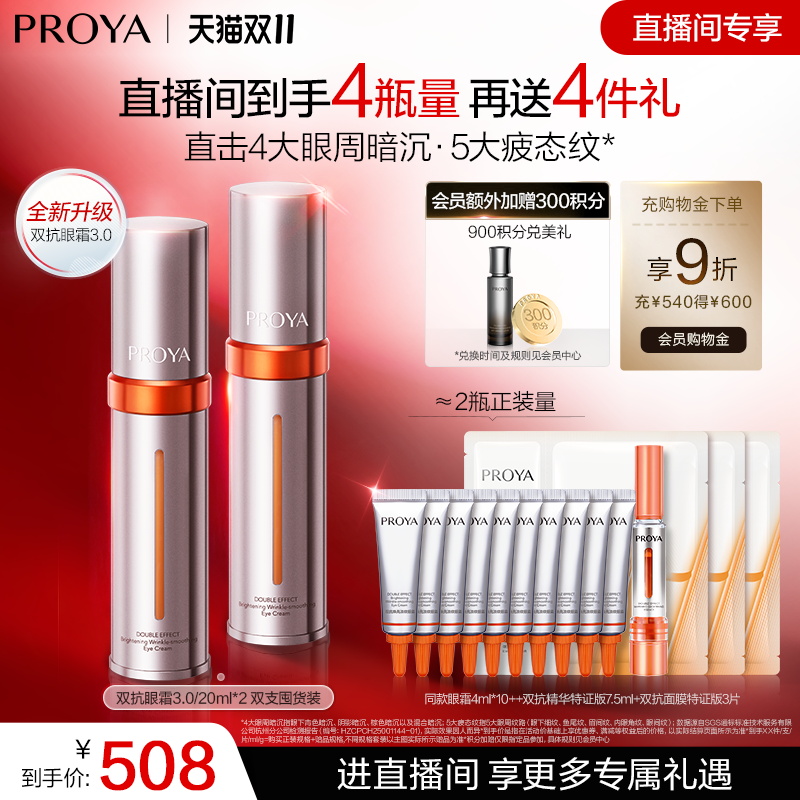 珀莱雅双抗眼霜改善黑眼圈淡细纹