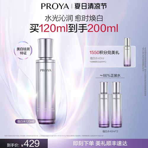 【官方正品】珀莱雅蕴白水美白淡斑爽肤水保湿