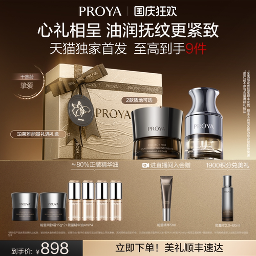 珀莱雅能量面霜+能量精华油抗皱