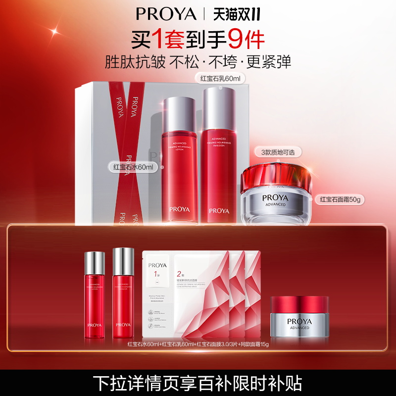 【百亿补贴】珀莱雅红宝石面霜水乳套装护肤品补水保湿紧致抗皱