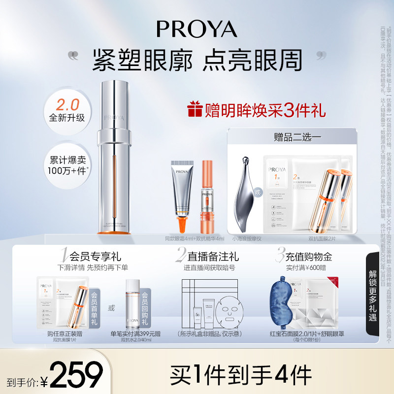 珀莱雅双抗小夜灯眼霜2.0咖啡因淡化细纹抗皱保湿提拉紧致熬夜女