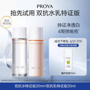 珀莱雅官方旗舰店珀莱雅双抗水乳20ml