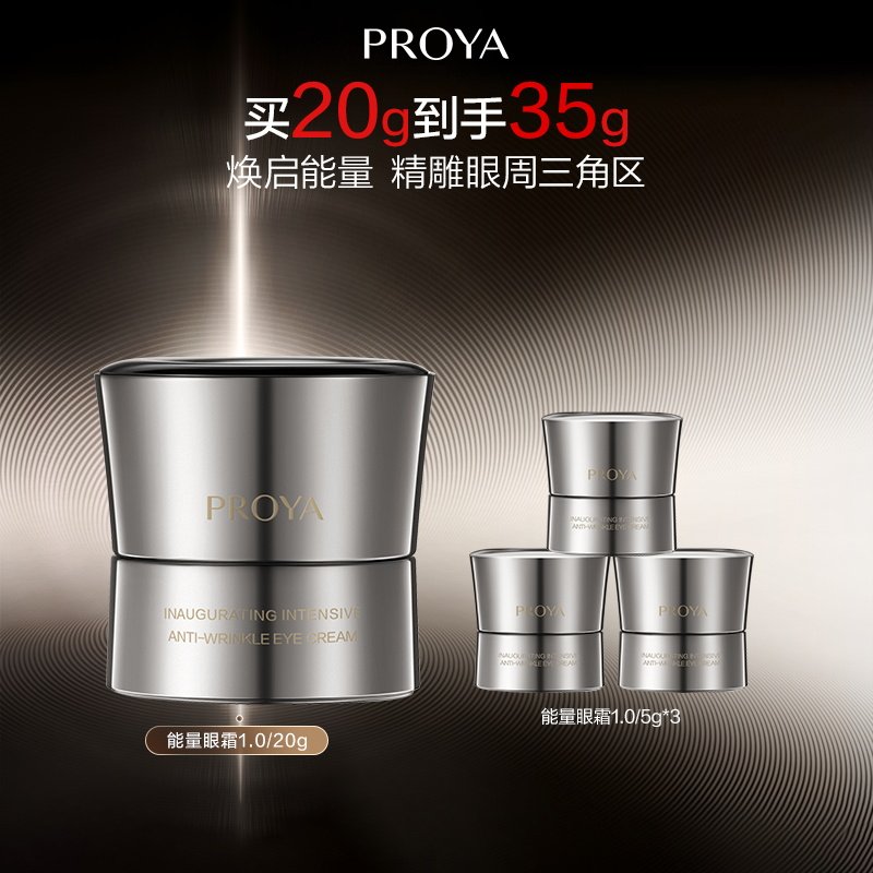 【百亿补贴】珀莱雅能量眼霜1.0紧致抗皱保湿熬夜送礼启时集致,美容护肤/美体/精油,眼霜,淘宝优惠券,粉丝福利购,淘宝优惠卷