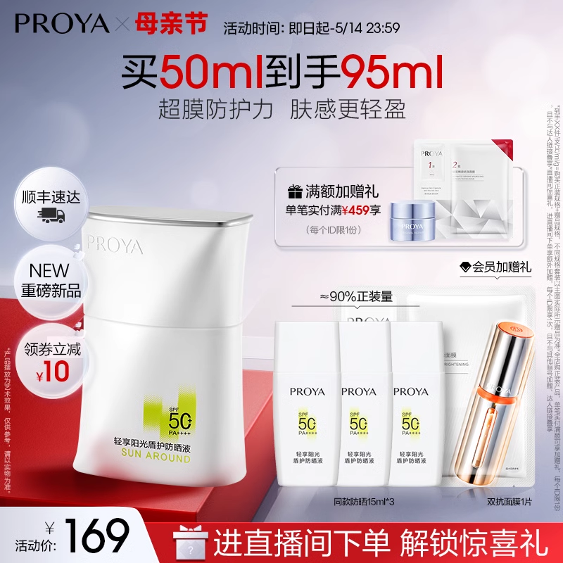 【新品上市】珀莱雅盾护防晒霜SPF50+耐晒清爽防水防汗面部身体女 美容护肤/美体/精油 防晒霜 原图主图