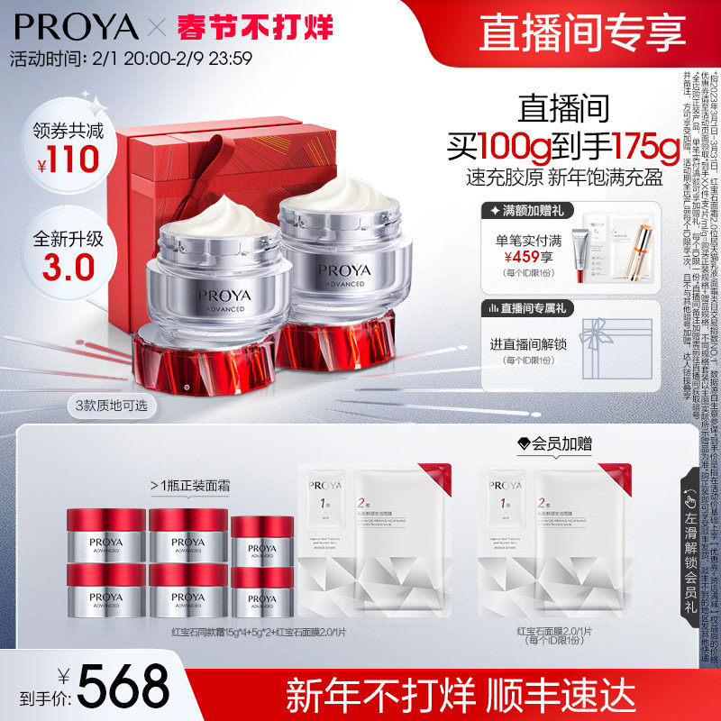 【直播专享】珀莱雅红宝石面霜3.0双环肽胜肽抗皱紧致饱满淡纹