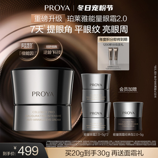 熬夜送礼启时集致 珀莱雅能量眼霜檀能因紧致抗皱保湿 重磅新品