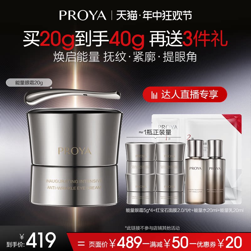 【达人专享】珀莱雅能量眼霜淡纹紧致抗皱